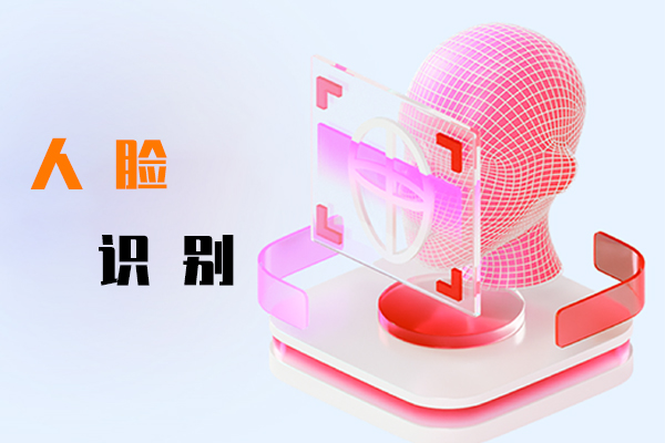 支付寶人臉識別