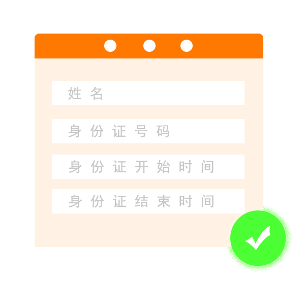 身份證有效期核驗(yàn)